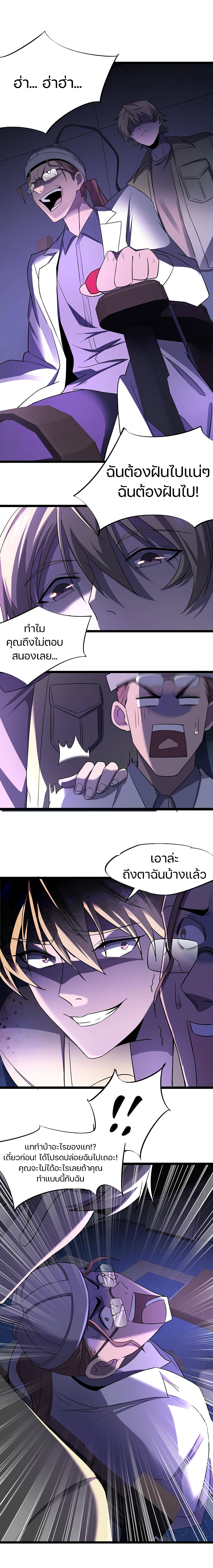 Don’t Get Me Wrong, I’m The Real Victim! page 3
