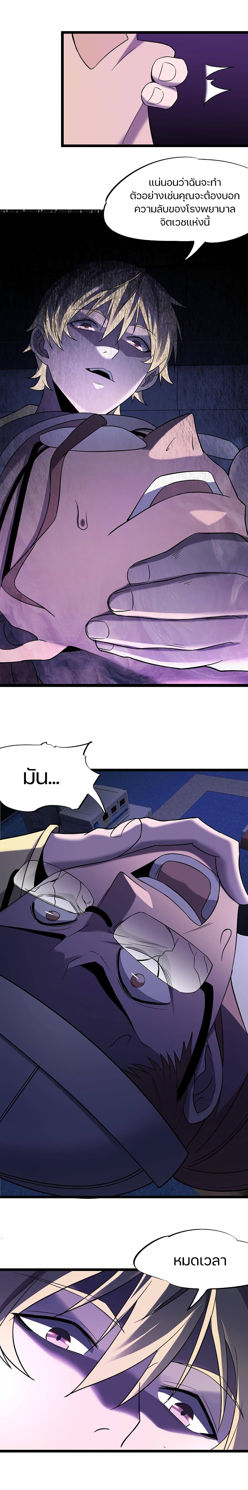 Don’t Get Me Wrong, I’m The Real Victim! page 4