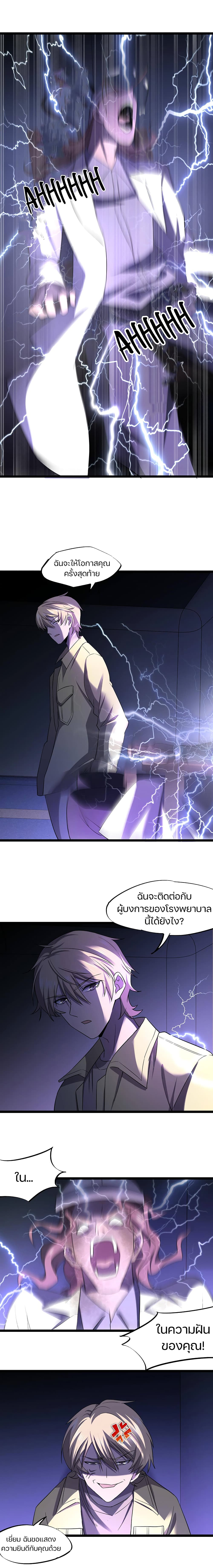 Don’t Get Me Wrong, I’m The Real Victim! page 5