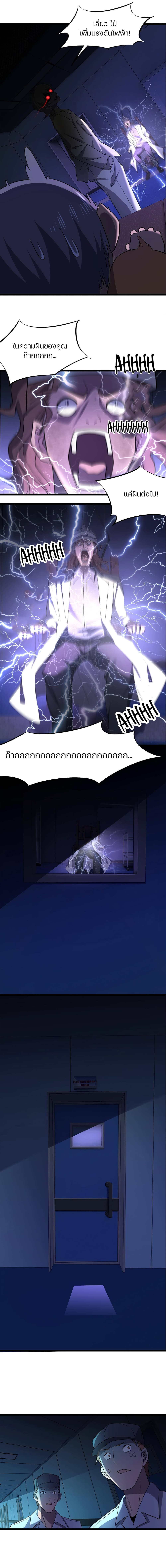 Don’t Get Me Wrong, I’m The Real Victim! page 6
