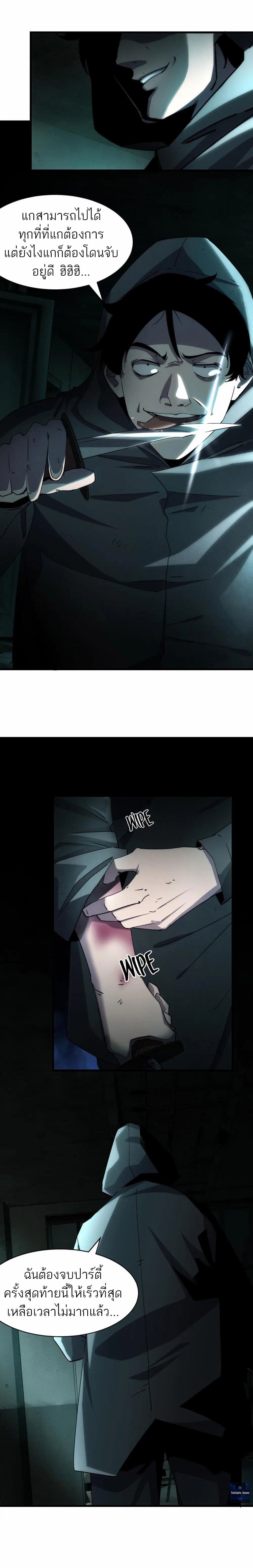 Don’t Get Me Wrong, I’m The Real Victim! page 4
