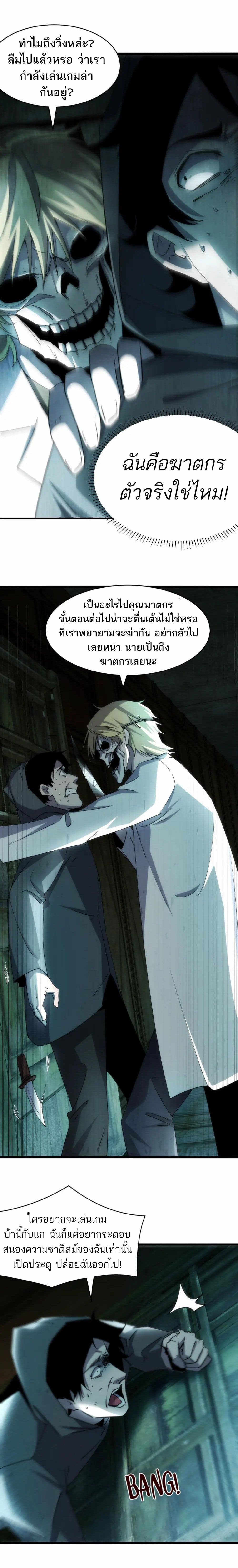 Don’t Get Me Wrong, I’m The Real Victim! page 10