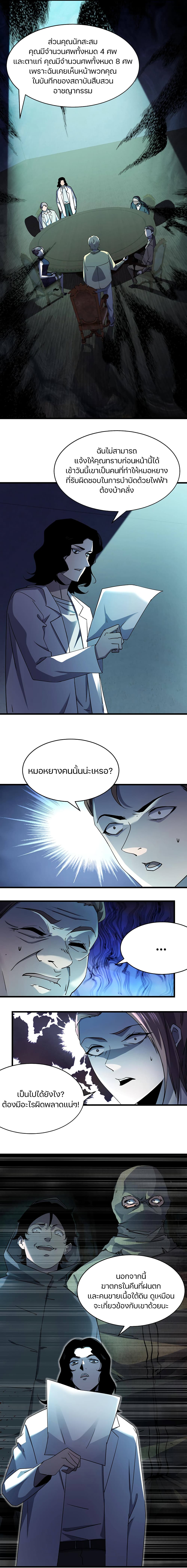 Don’t Get Me Wrong, I’m The Real Victim! page 2