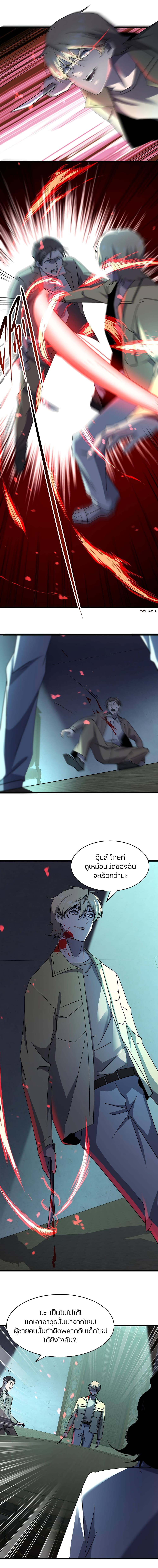 Don’t Get Me Wrong, I’m The Real Victim! page 5