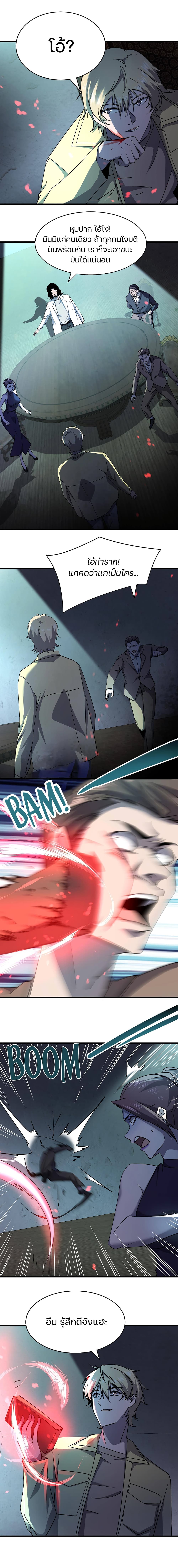 Don’t Get Me Wrong, I’m The Real Victim! page 6
