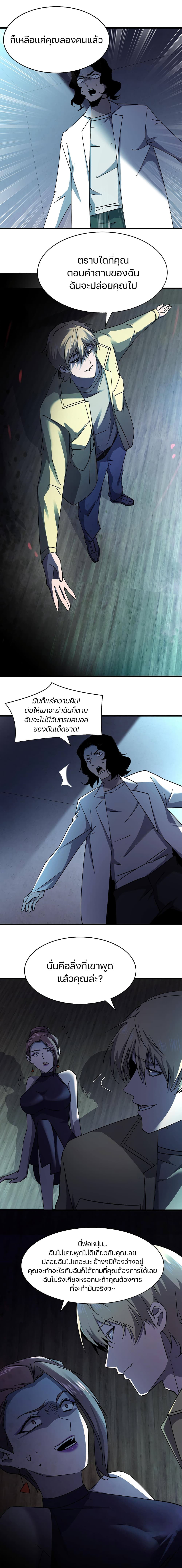 Don’t Get Me Wrong, I’m The Real Victim! page 8