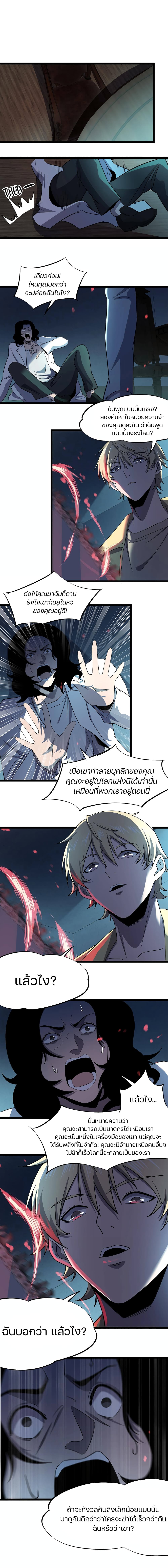 Don’t Get Me Wrong, I’m The Real Victim! page 7