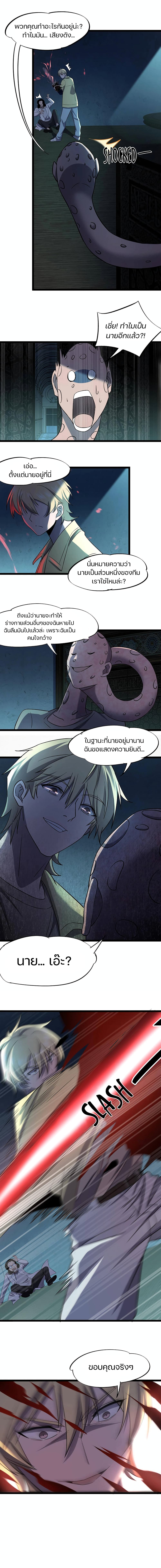Don’t Get Me Wrong, I’m The Real Victim! page 8