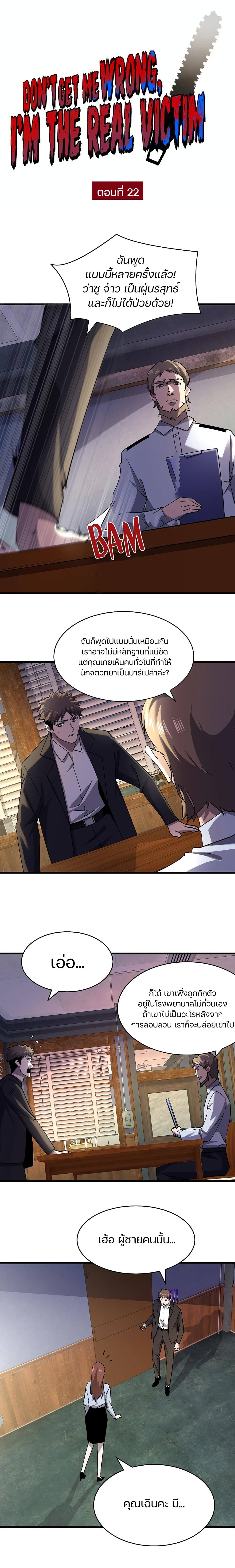 Don’t Get Me Wrong, I’m The Real Victim! page 1