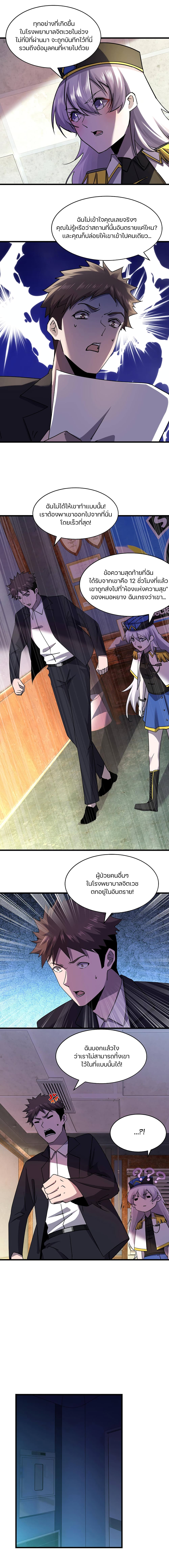 Don’t Get Me Wrong, I’m The Real Victim! page 3
