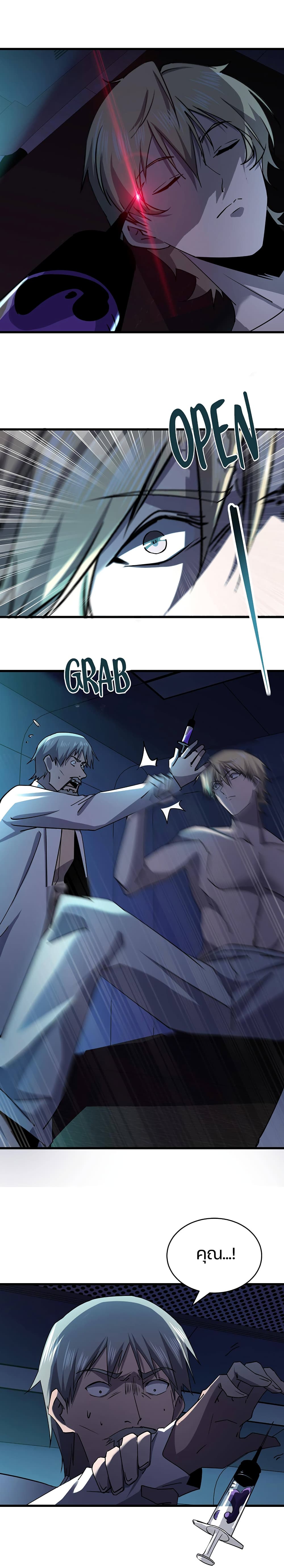 Don’t Get Me Wrong, I’m The Real Victim! page 5