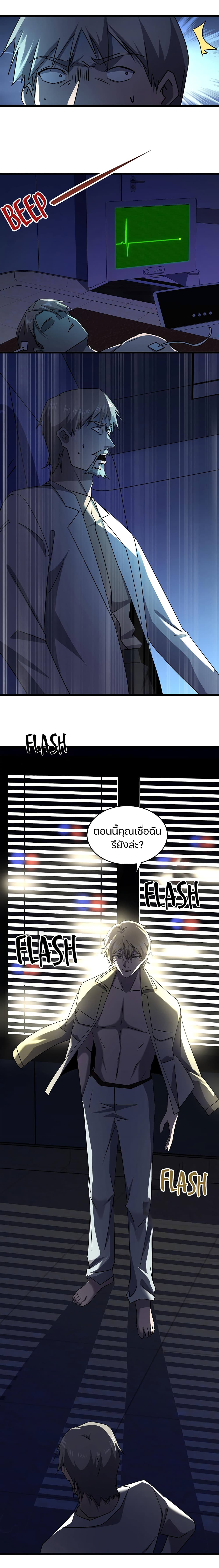 Don’t Get Me Wrong, I’m The Real Victim! page 7