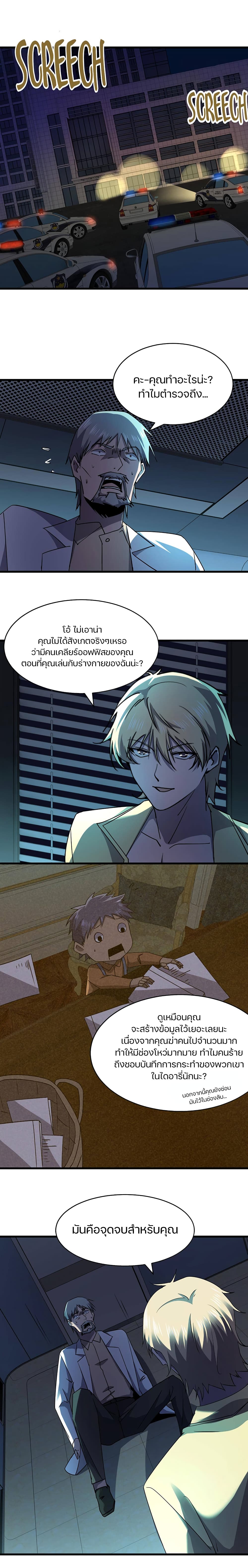 Don’t Get Me Wrong, I’m The Real Victim! page 8