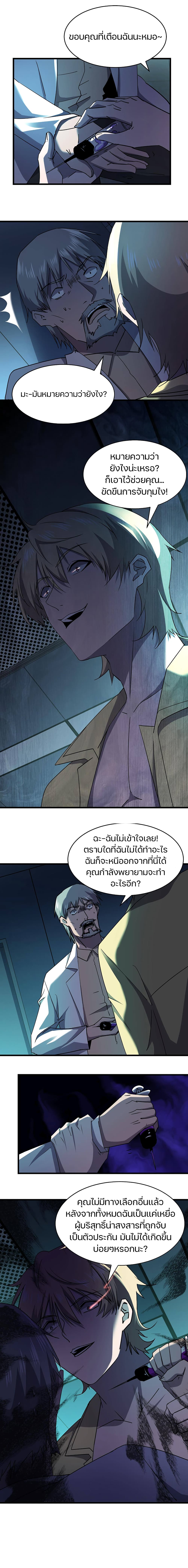 Don’t Get Me Wrong, I’m The Real Victim! page 10
