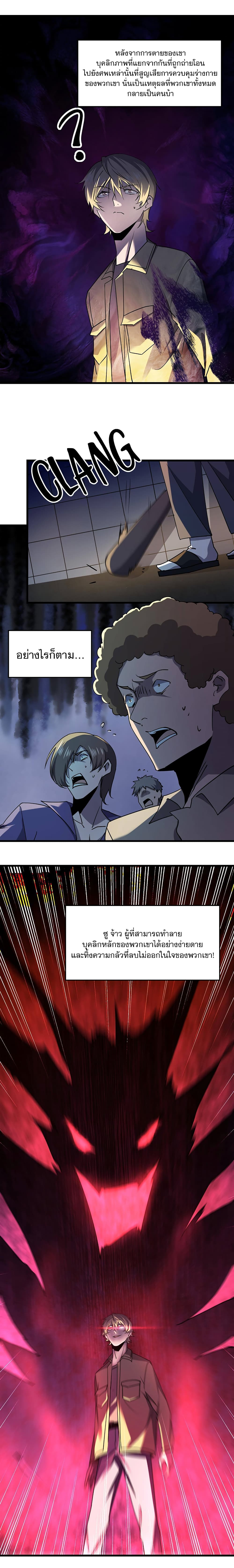 Don’t Get Me Wrong, I’m The Real Victim! page 4