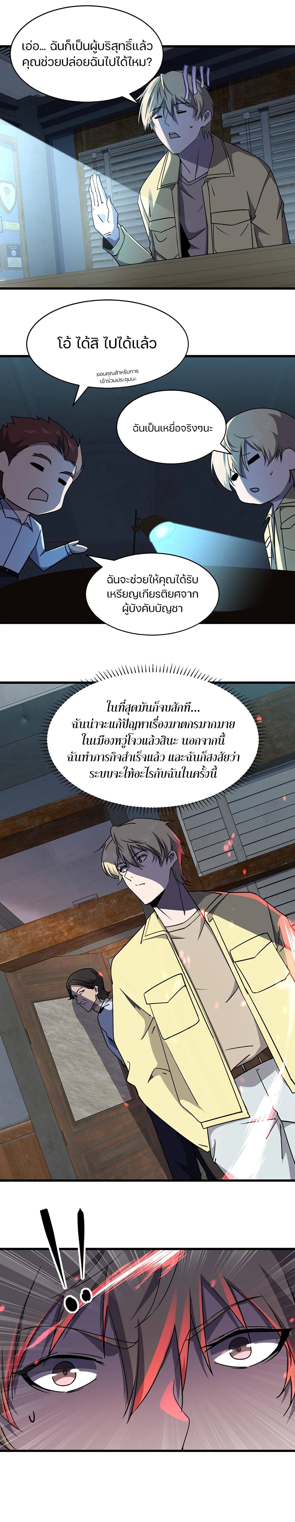 Don’t Get Me Wrong, I’m The Real Victim! page 6