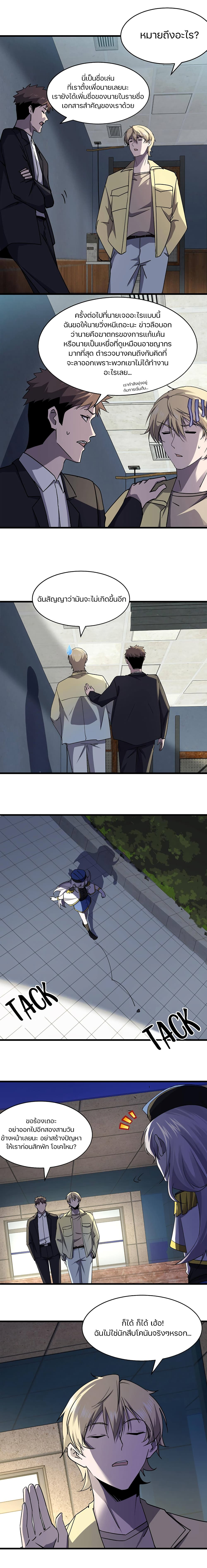 Don’t Get Me Wrong, I’m The Real Victim! page 8