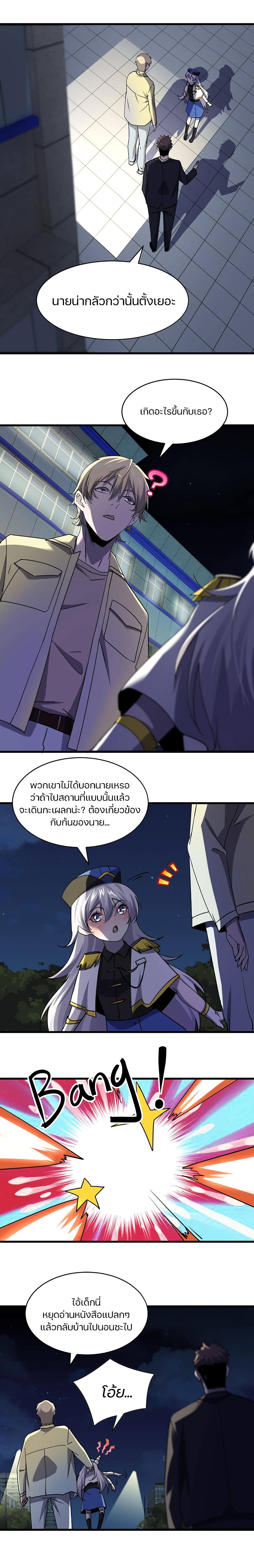 Don’t Get Me Wrong, I’m The Real Victim! page 9