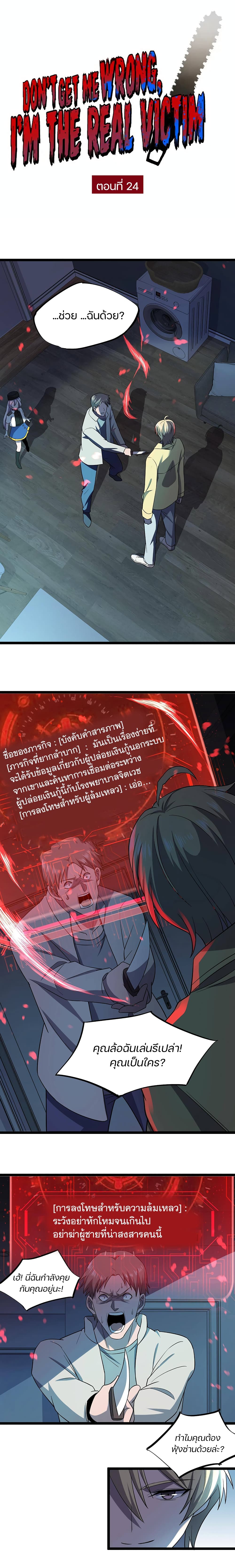 Don’t Get Me Wrong, I’m The Real Victim! page 1