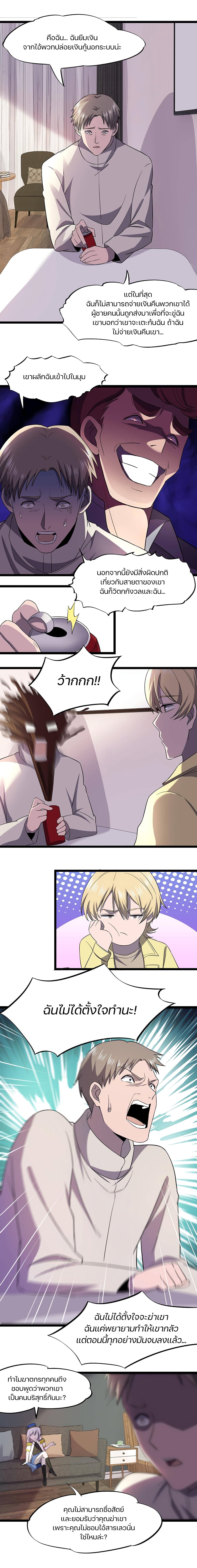 Don’t Get Me Wrong, I’m The Real Victim! page 3