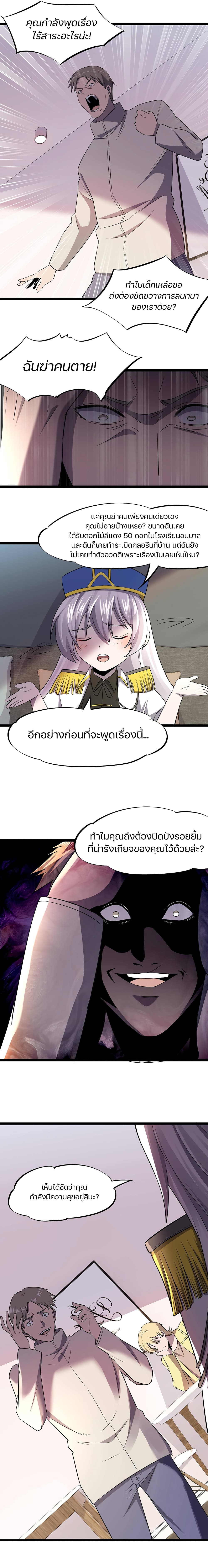 Don’t Get Me Wrong, I’m The Real Victim! page 4