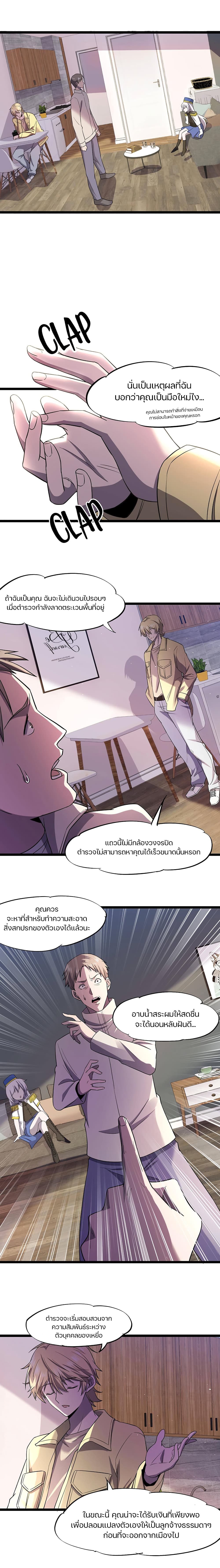 Don’t Get Me Wrong, I’m The Real Victim! page 5