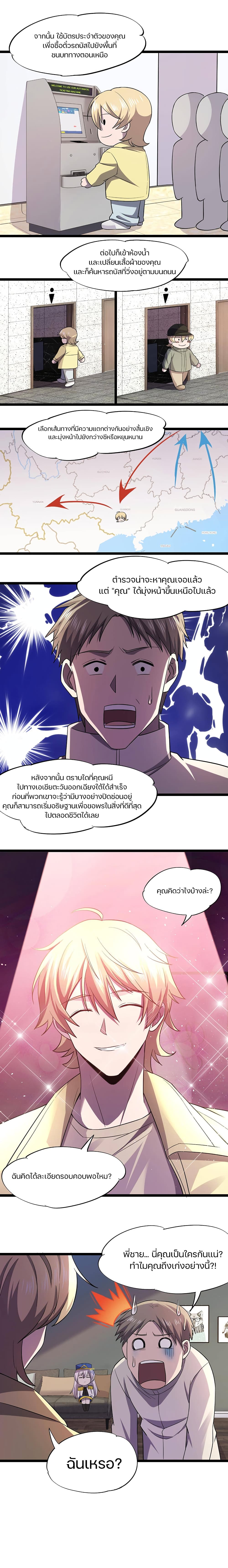 Don’t Get Me Wrong, I’m The Real Victim! page 6