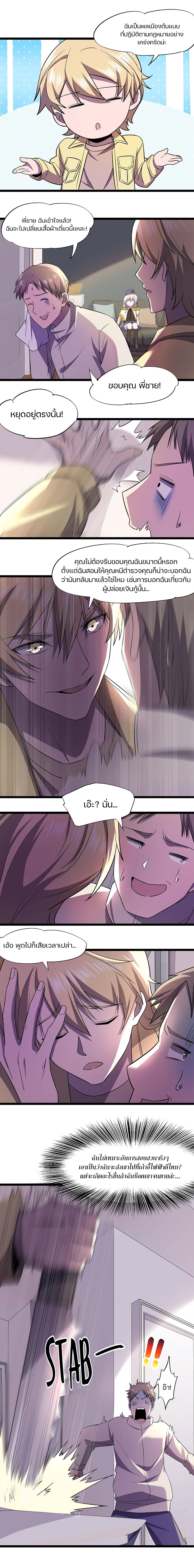 Don’t Get Me Wrong, I’m The Real Victim! page 7