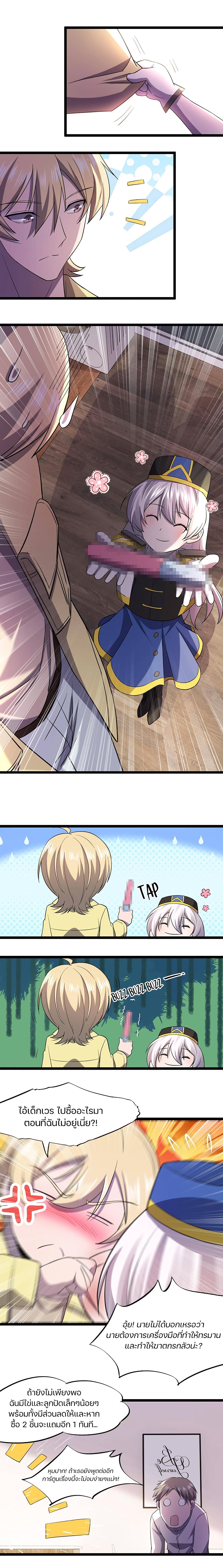 Don’t Get Me Wrong, I’m The Real Victim! page 8