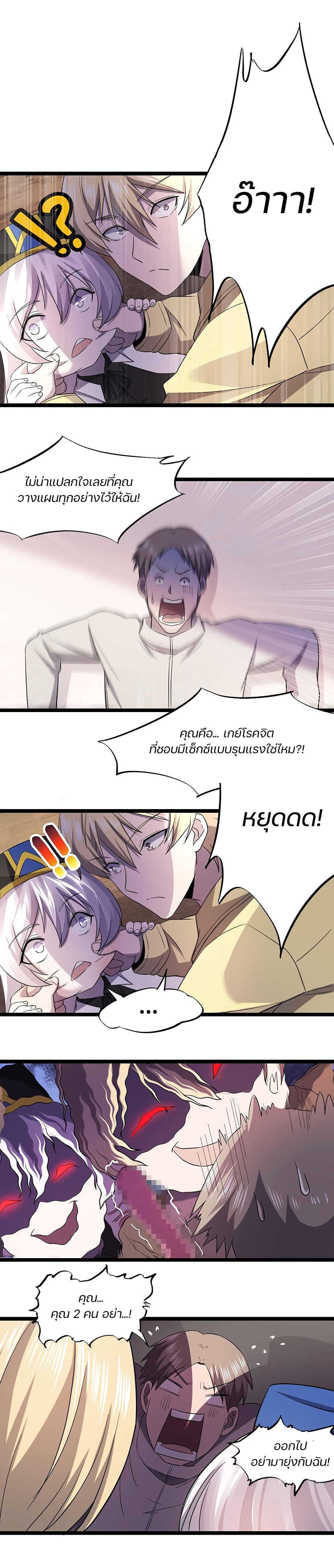 Don’t Get Me Wrong, I’m The Real Victim! page 9