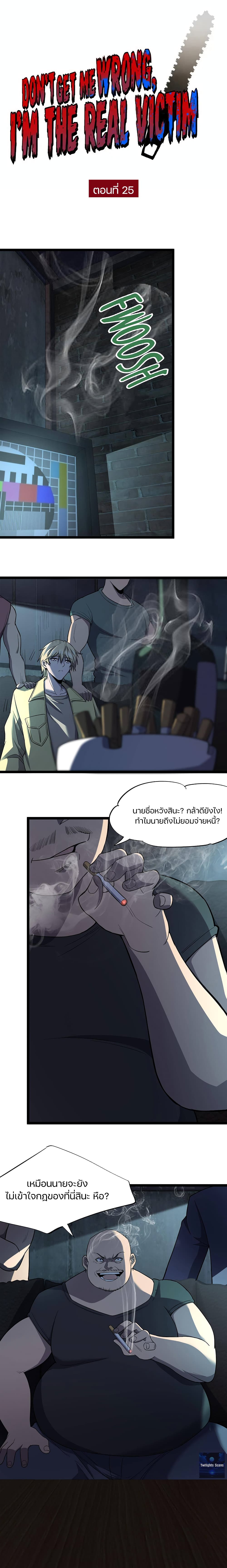 Don’t Get Me Wrong, I’m The Real Victim! page 1