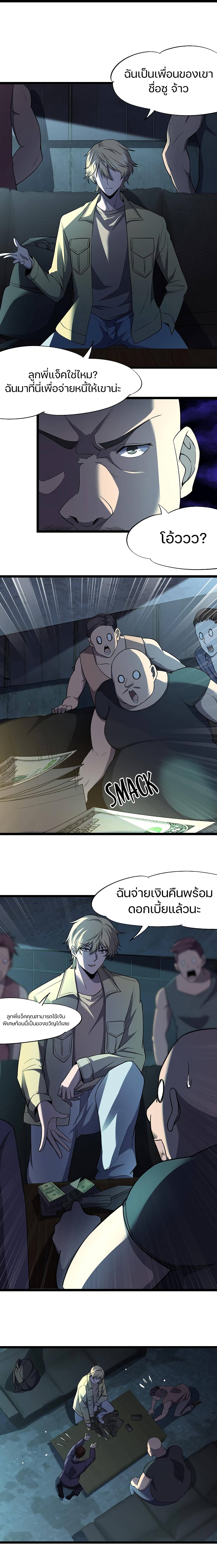 Don’t Get Me Wrong, I’m The Real Victim! page 2