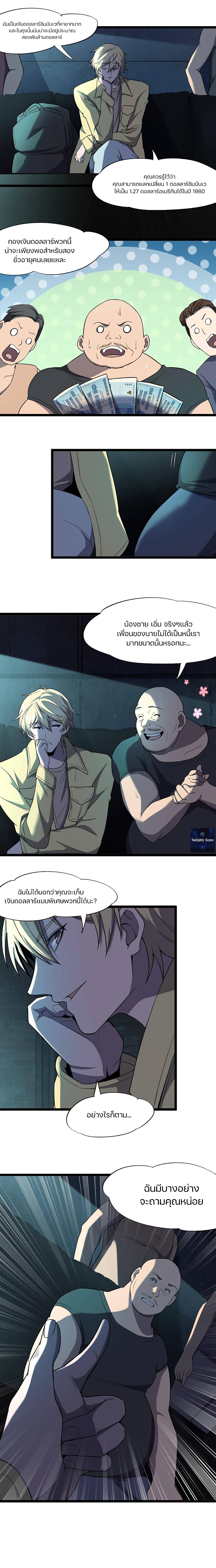Don’t Get Me Wrong, I’m The Real Victim! page 4