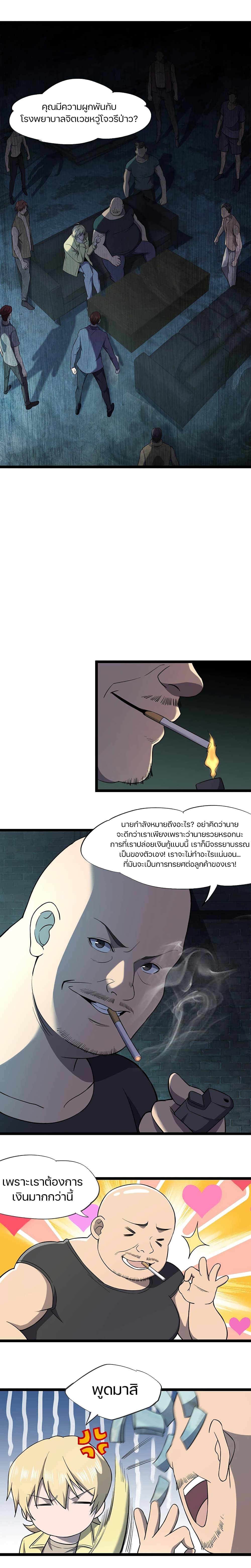 Don’t Get Me Wrong, I’m The Real Victim! page 5