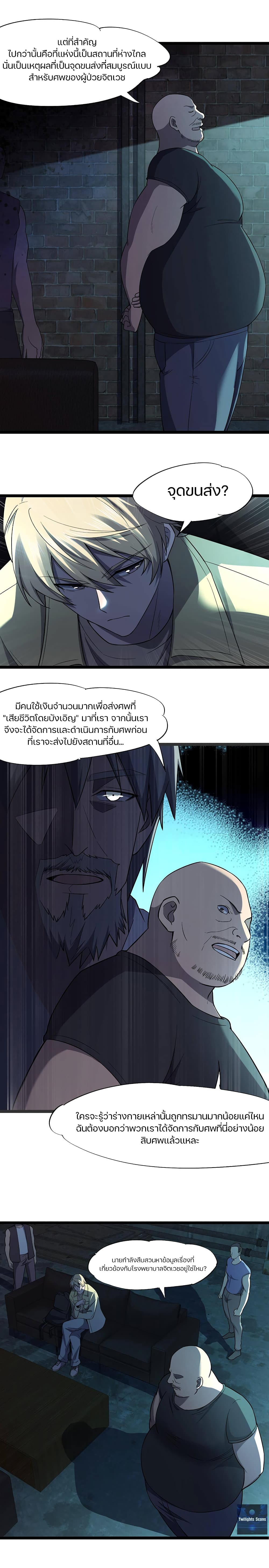 Don’t Get Me Wrong, I’m The Real Victim! page 7
