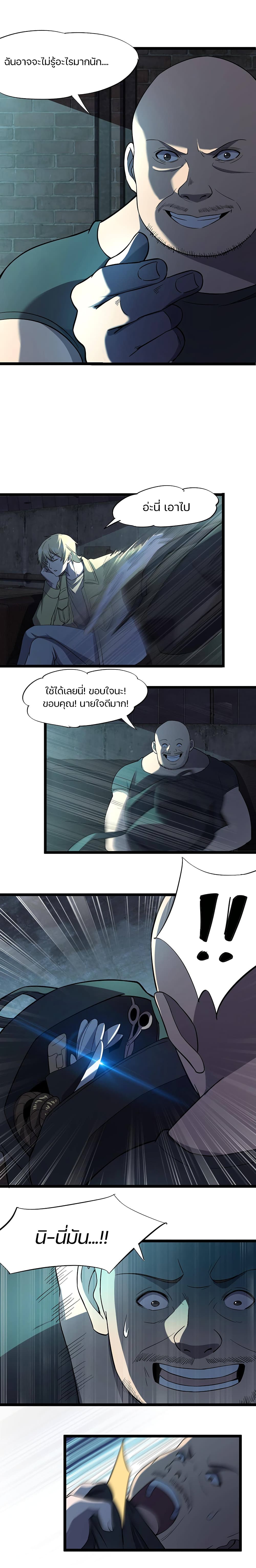 Don’t Get Me Wrong, I’m The Real Victim! page 8