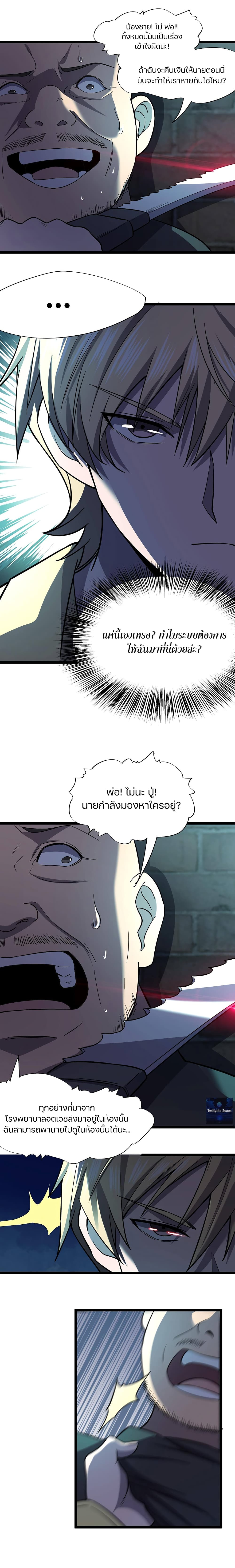 Don’t Get Me Wrong, I’m The Real Victim! page 10