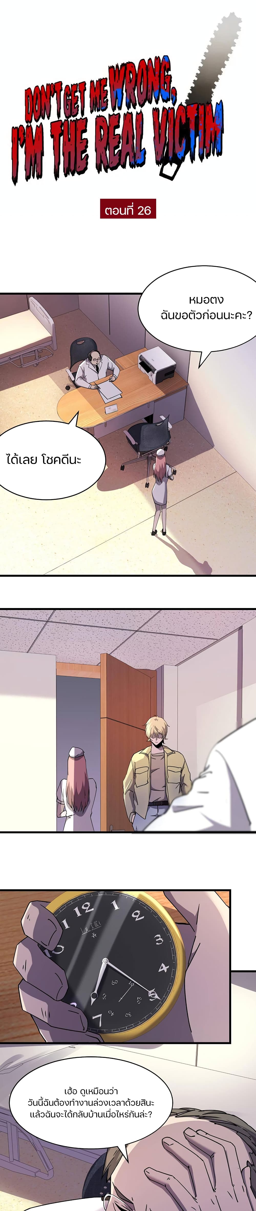 Don’t Get Me Wrong, I’m The Real Victim! page 1