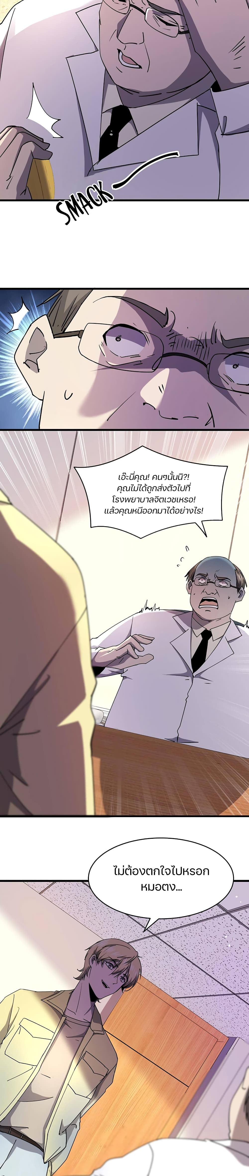 Don’t Get Me Wrong, I’m The Real Victim! page 2
