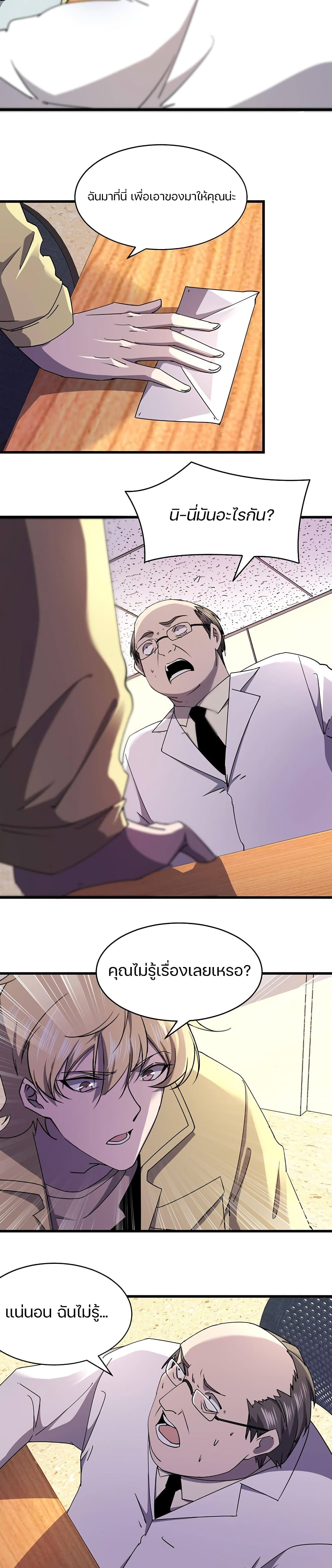 Don’t Get Me Wrong, I’m The Real Victim! page 3