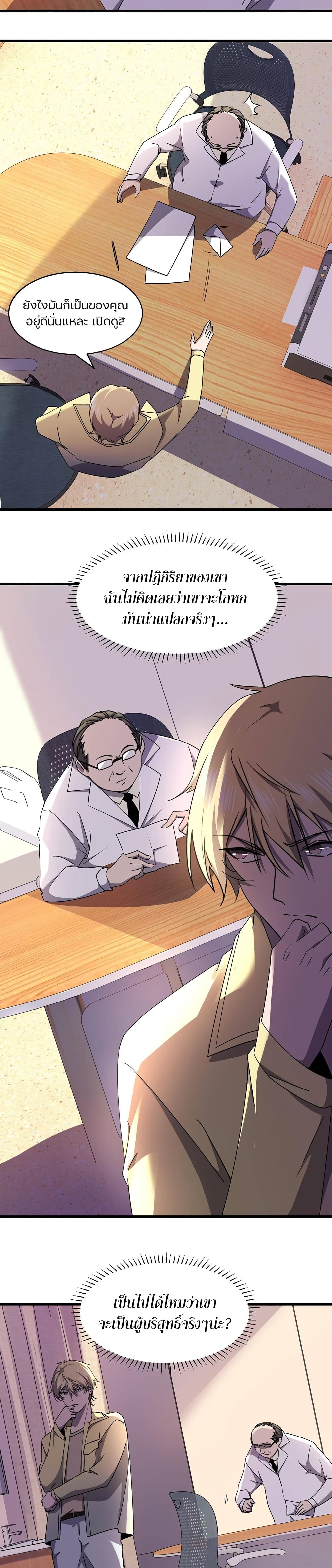 Don’t Get Me Wrong, I’m The Real Victim! page 4
