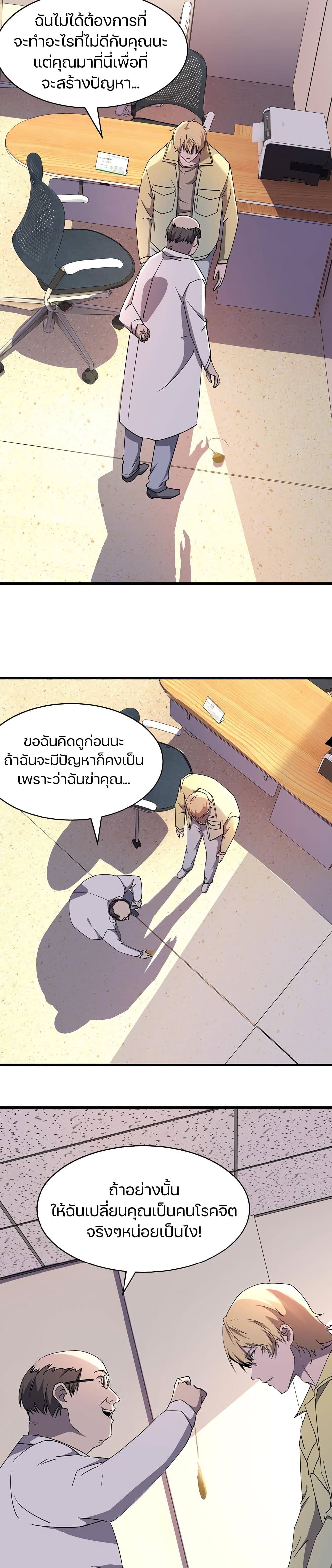 Don’t Get Me Wrong, I’m The Real Victim! page 7