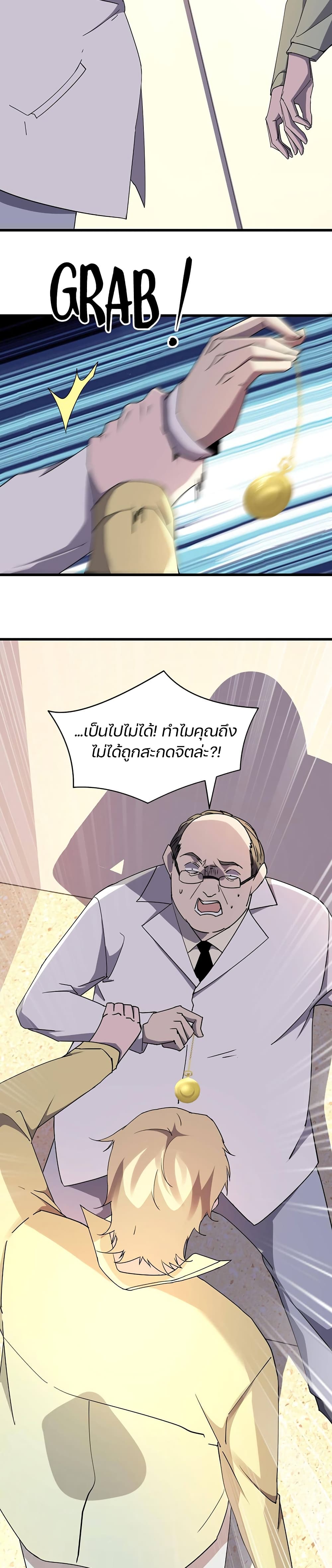 Don’t Get Me Wrong, I’m The Real Victim! page 8