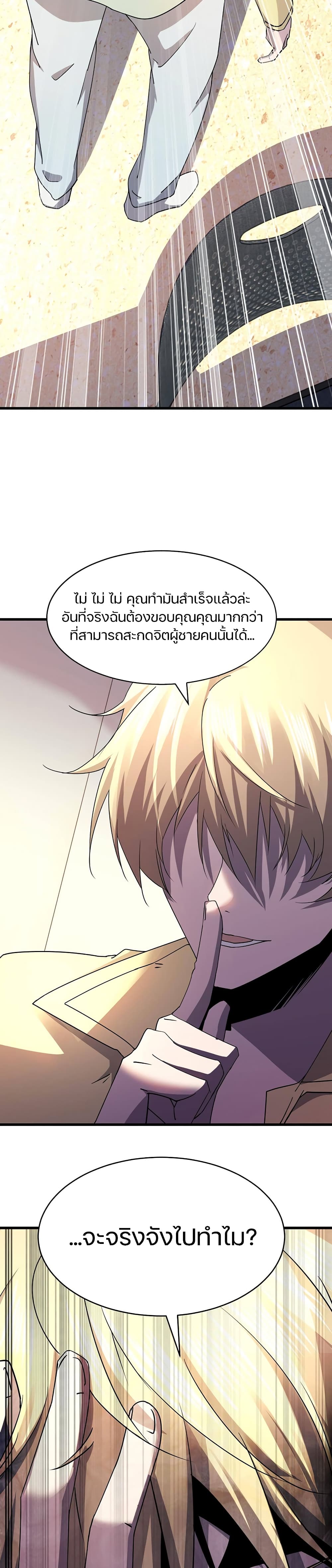 Don’t Get Me Wrong, I’m The Real Victim! page 9