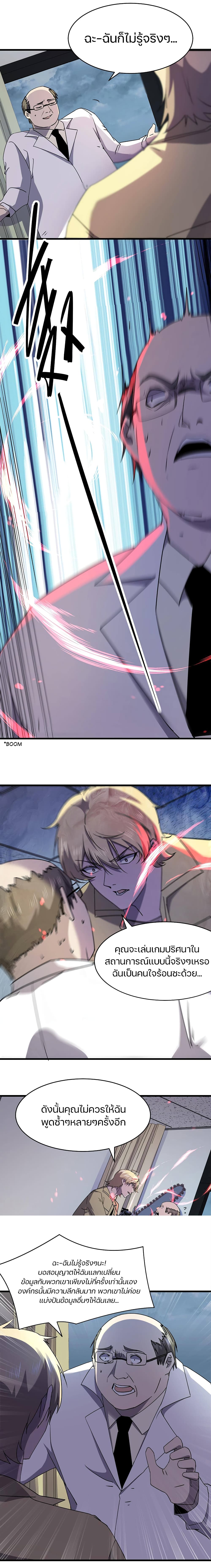Don’t Get Me Wrong, I’m The Real Victim! page 3