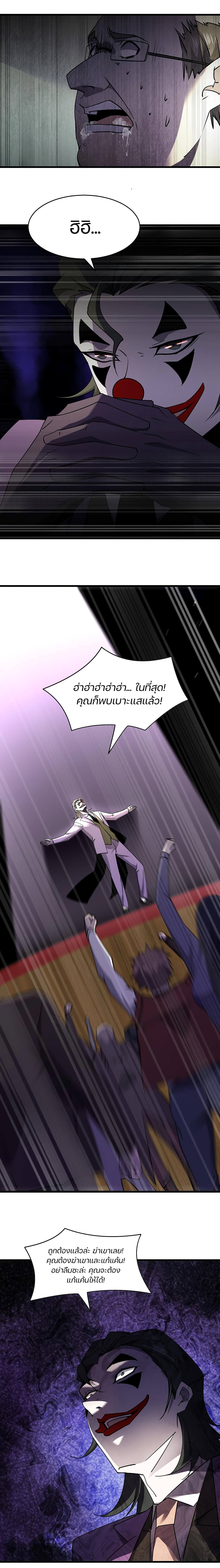Don’t Get Me Wrong, I’m The Real Victim! page 6