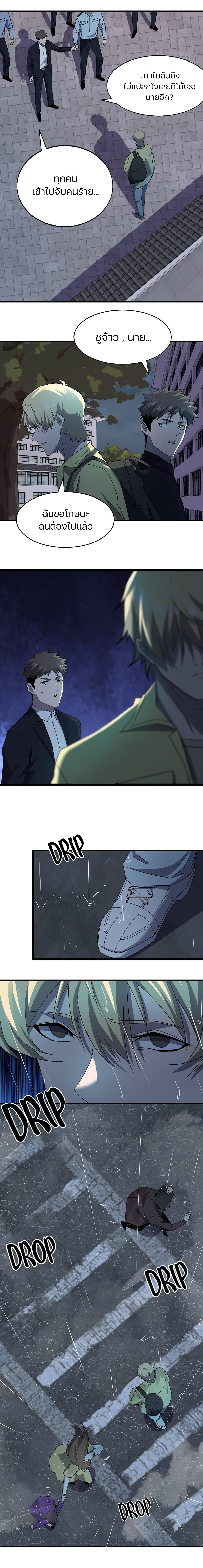Don’t Get Me Wrong, I’m The Real Victim! page 10