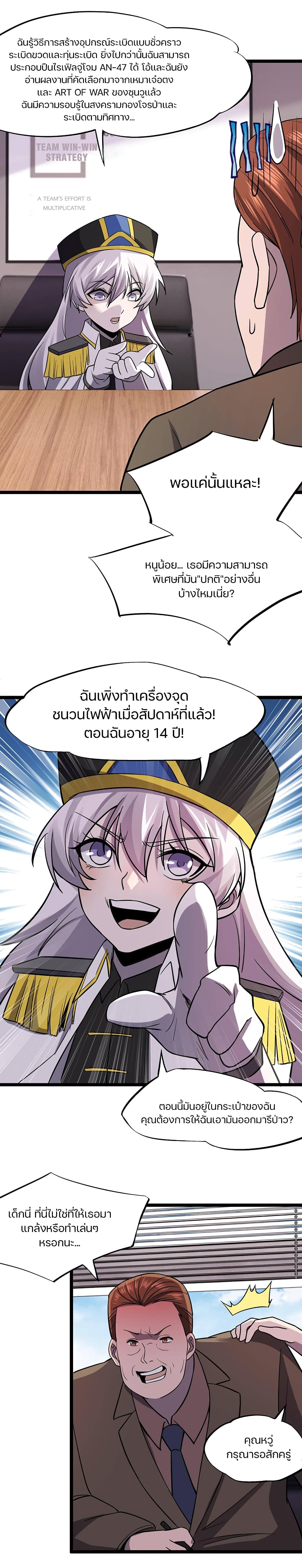 Don’t Get Me Wrong, I’m The Real Victim! page 3