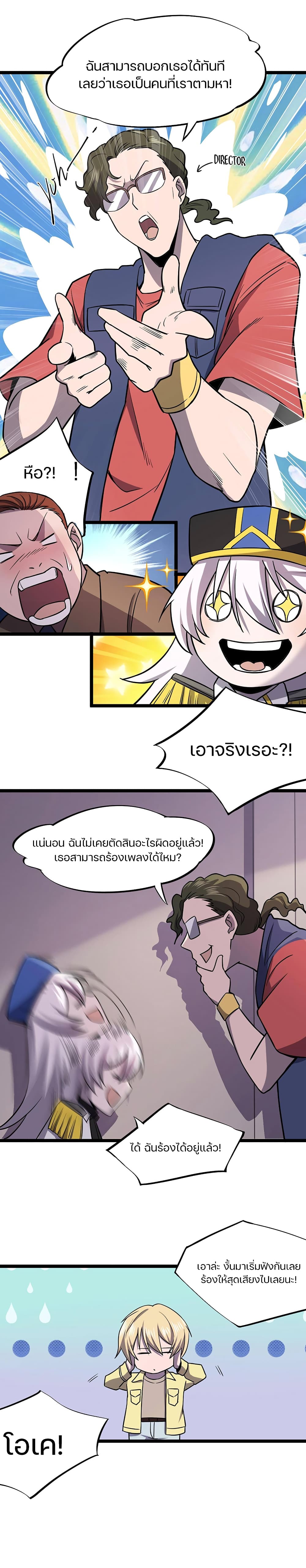 Don’t Get Me Wrong, I’m The Real Victim! page 4
