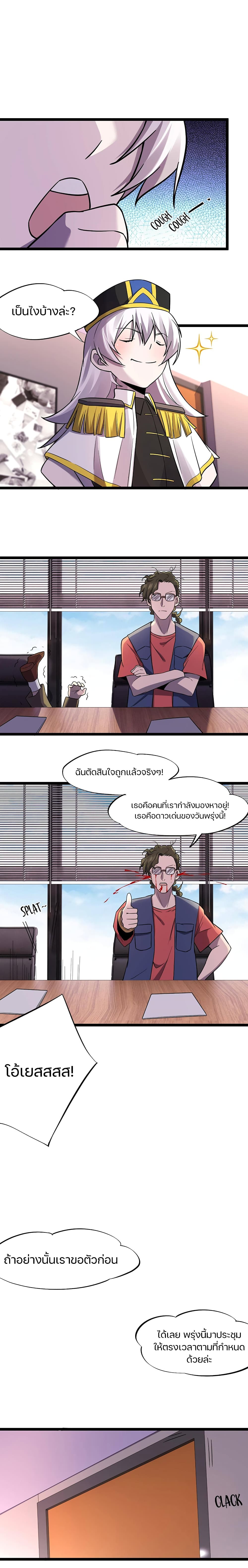 Don’t Get Me Wrong, I’m The Real Victim! page 6